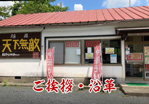 ご挨拶・沿革